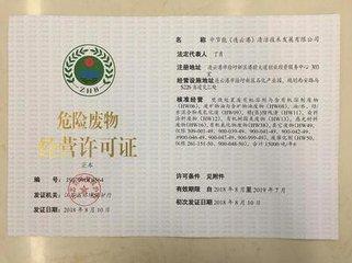 危廢許可證怎么申請？危廢許可證申請條件及程序