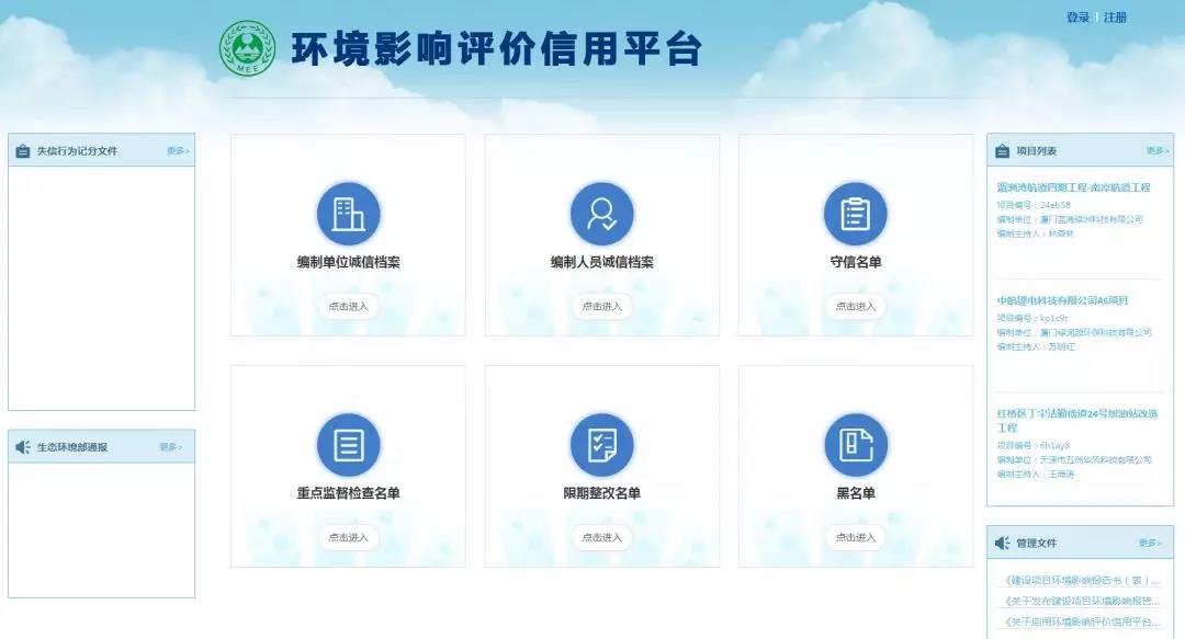 佛企環(huán)境影響評價信用平臺今天上線，失信將被記分懲戒！