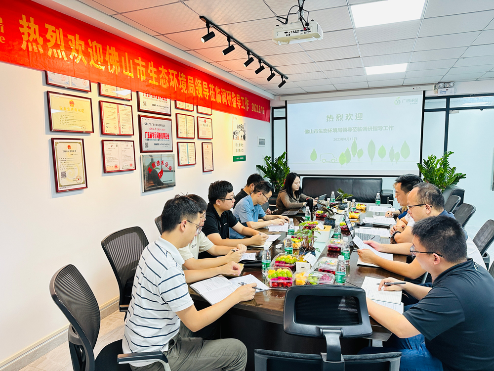 佛山市生態(tài)環(huán)境局、佛山市生態(tài)環(huán)境局順德分局領(lǐng)導(dǎo)蒞臨廣碧調(diào)研指導(dǎo)(圖3)
